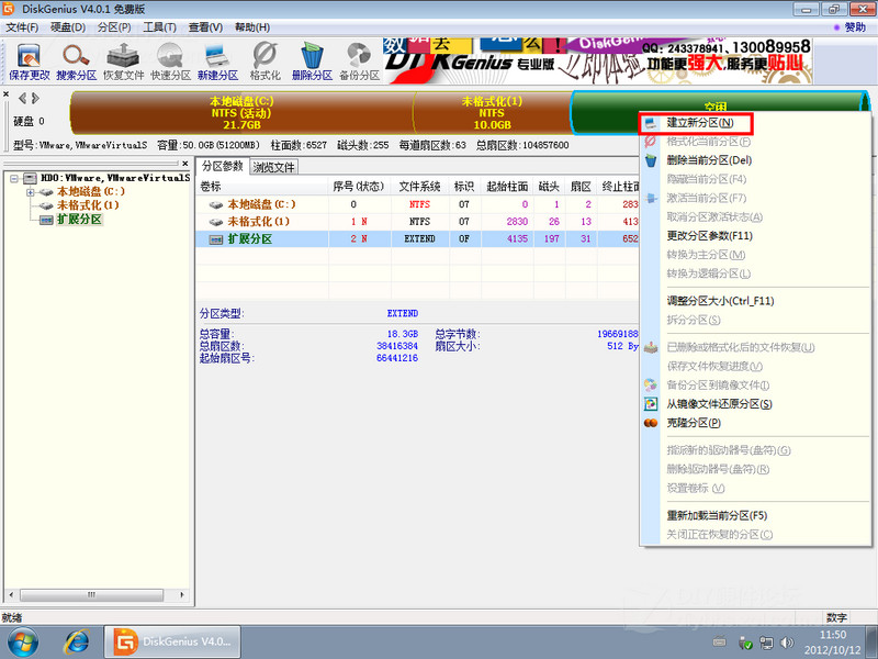 雨林木风安装WIN7的时候怎样分盘(9)