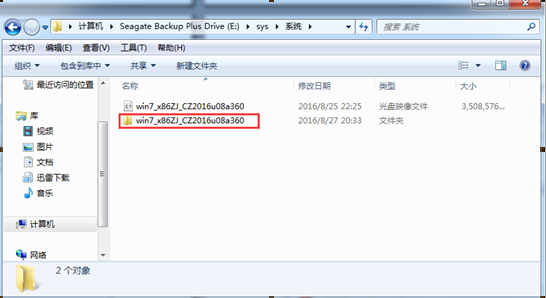win7旗舰版系统之家镜像怎么安装?(2)