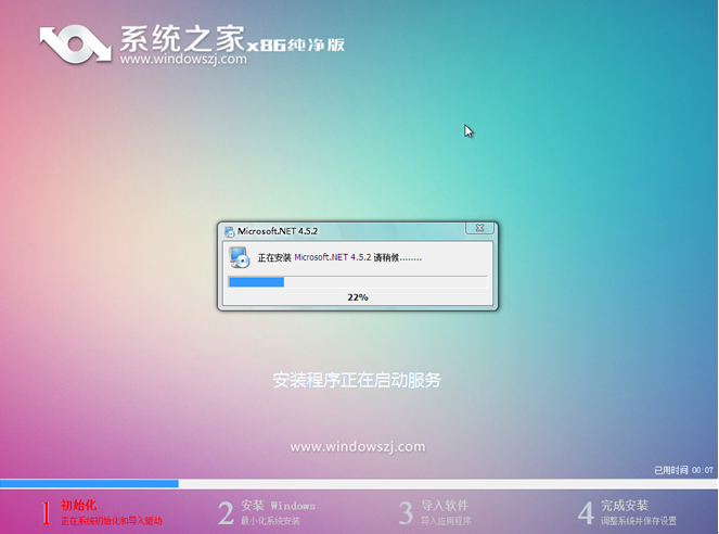 win7旗舰版系统之家镜像怎么安装?(9)