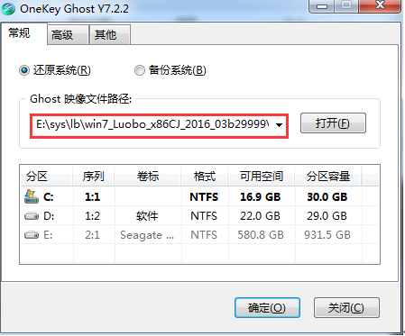 新萝卜家园电脑城装机版硬盘安装(5)