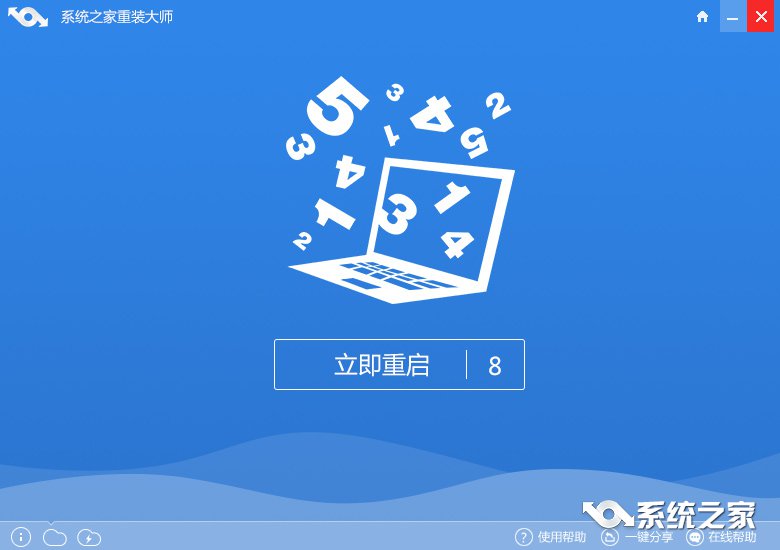 系统之家一键在线安装windows7 64位旗舰版教程(2)