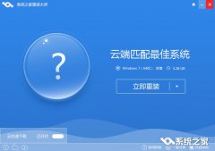 系统之家一键在线安装windows7 64位旗舰版教程