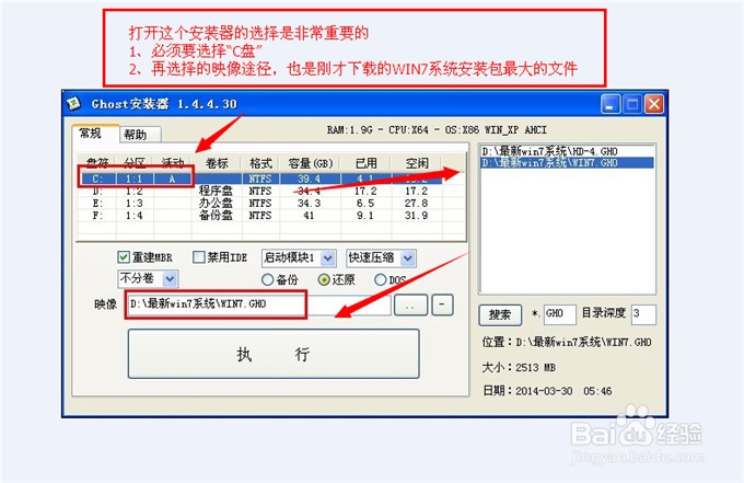 一键w7系统图文详解(4)