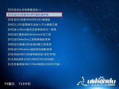 U深度win7映像安装教程