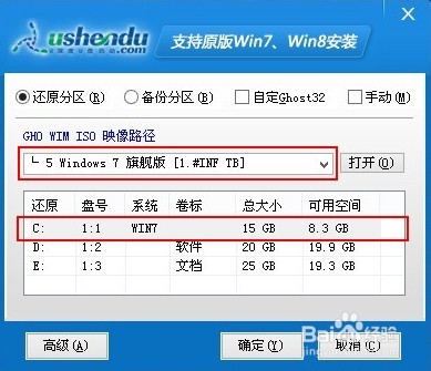 U深度win7映像安装教程(2)