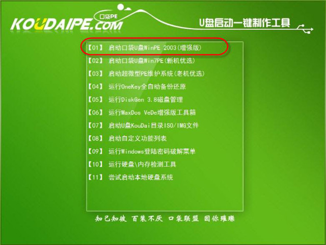 u盘系统之家win7旗舰版安装教程(5)