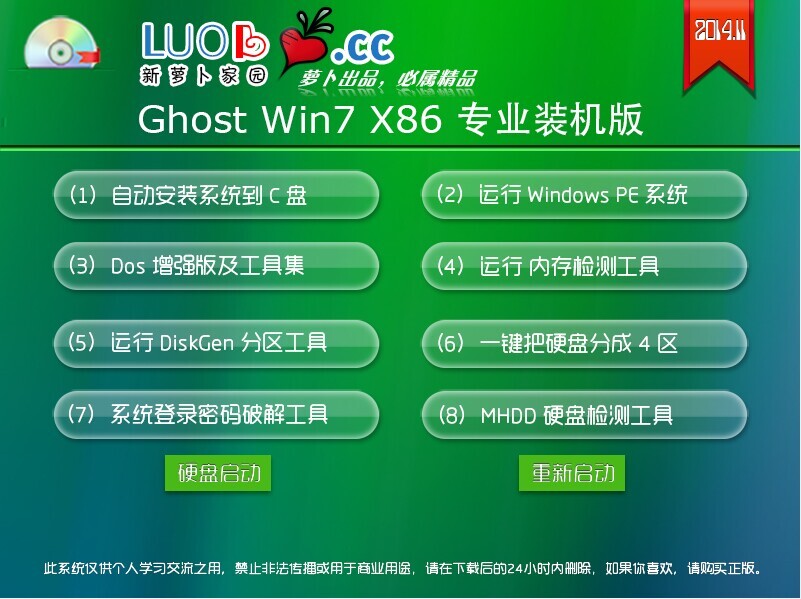 萝卜之家装机软件介绍