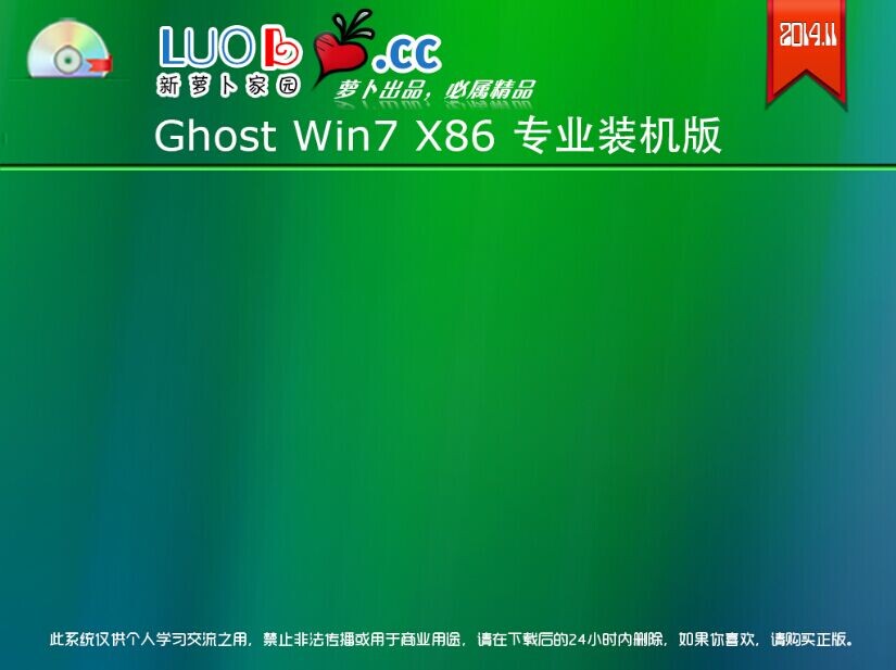 萝卜之家装机软件介绍(1)