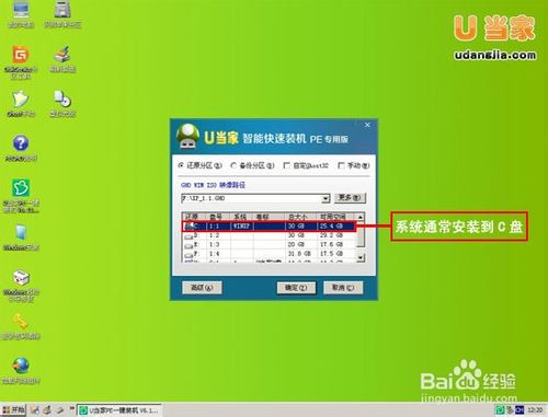 U盘启动安装操作系统步骤详解(15)