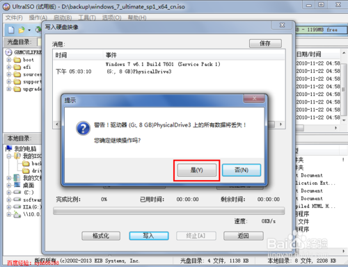 u盘启动盘怎么装WIN7(5)