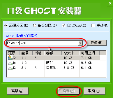 Win732位U盘安装教程(3)