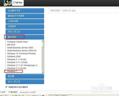 windows7镜像下载安装图文教程(1)