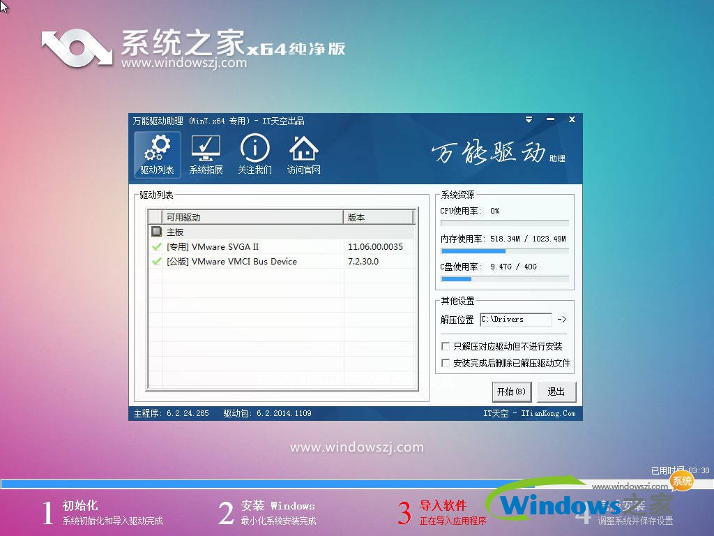 win7系统下载 系统之家系统简介(2)