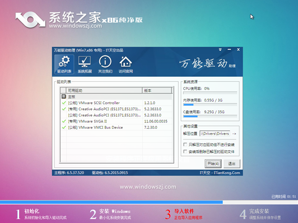 win7旗舰版 系统之家硬盘安装教程(10)