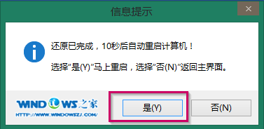 萝卜家园重装系统教程(13)