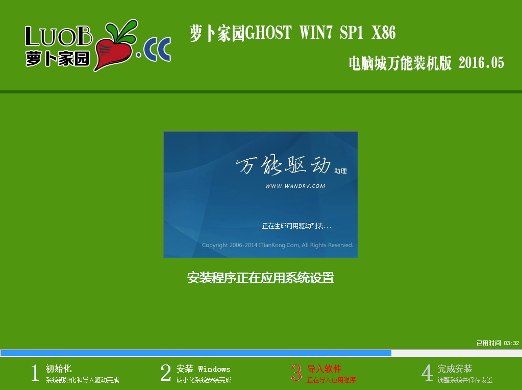 2016萝卜之家win7系统讲解(1)