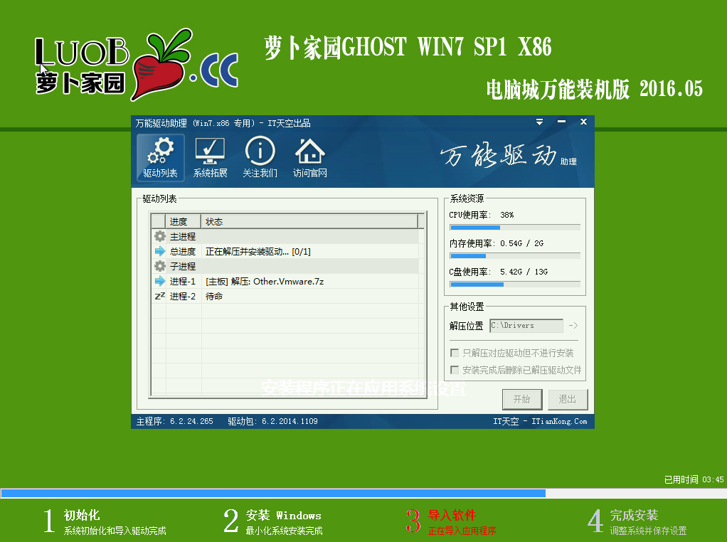 2016萝卜之家win7系统讲解(2)