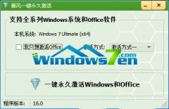 windows7系统旗舰版激活工具教程
