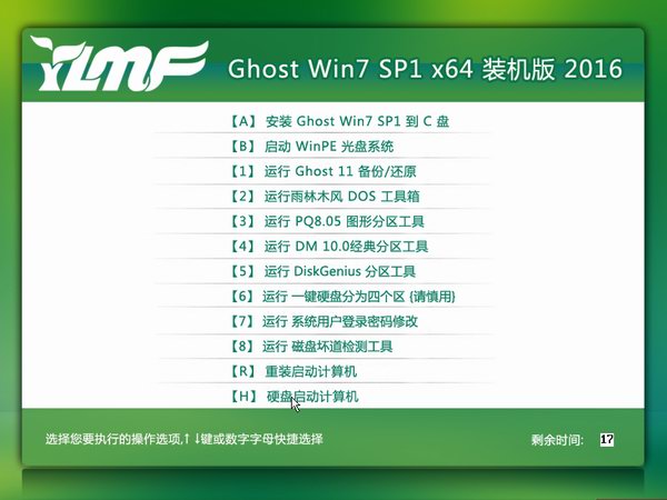 雨林木风ghost windows7系统64位纯净版推荐下载