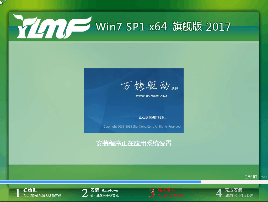 雨林木风win7 64位旗舰版安装教程(3)