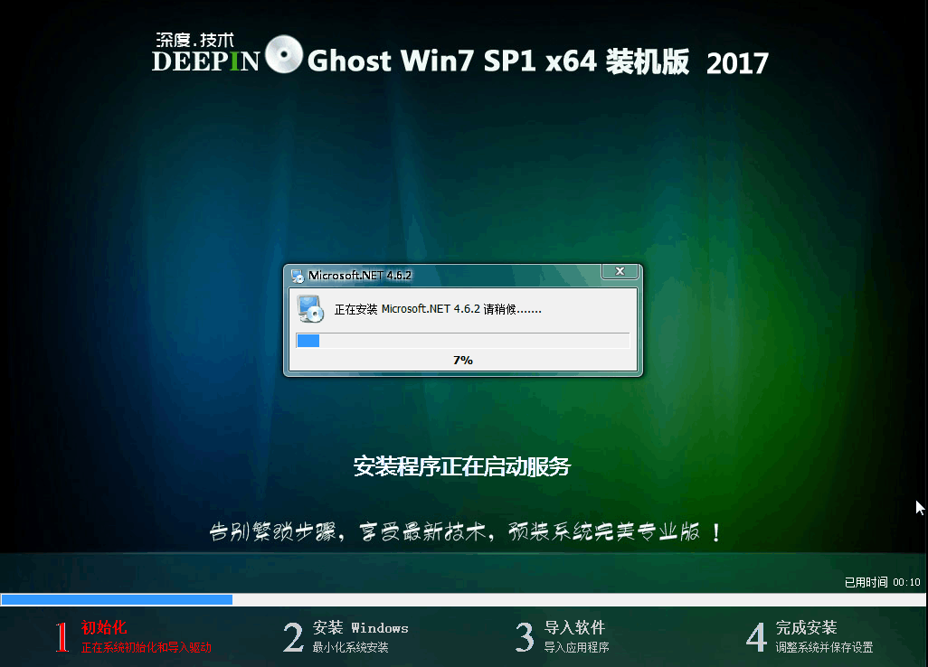 深度系统win7纯净版推荐下载(1)