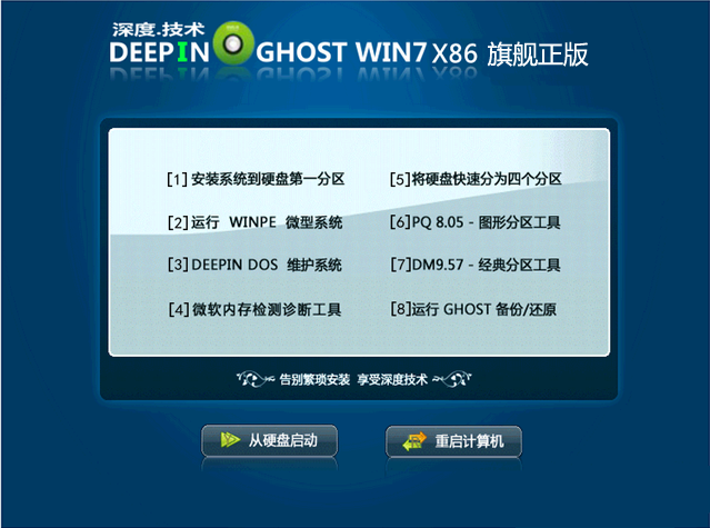 win7系统安装盘32位推荐下载