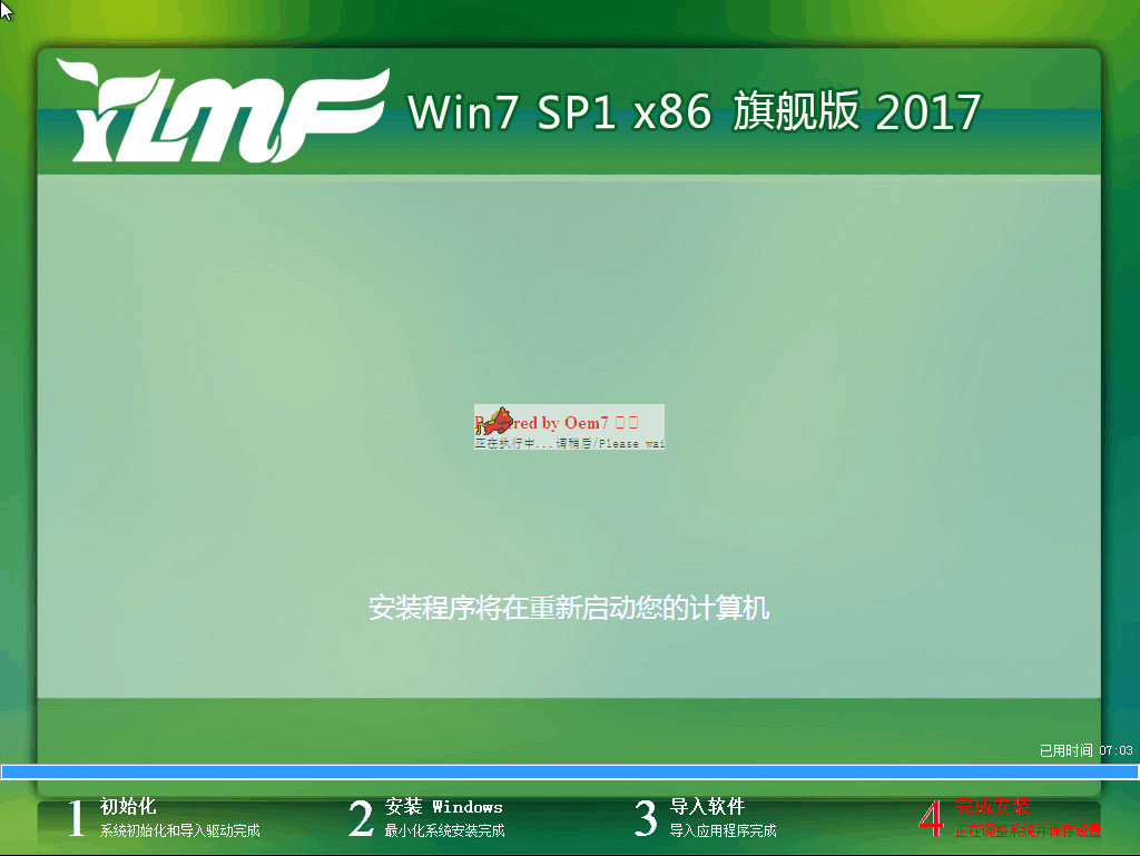 windows7雨林木风系统32位旗舰版推荐下载(3)