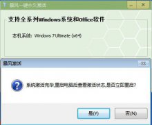 32位windows7激活工具推荐下载