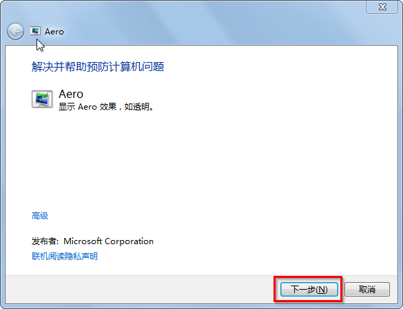 教你一键关闭/开启旗舰版win7系统 aero特效(8)