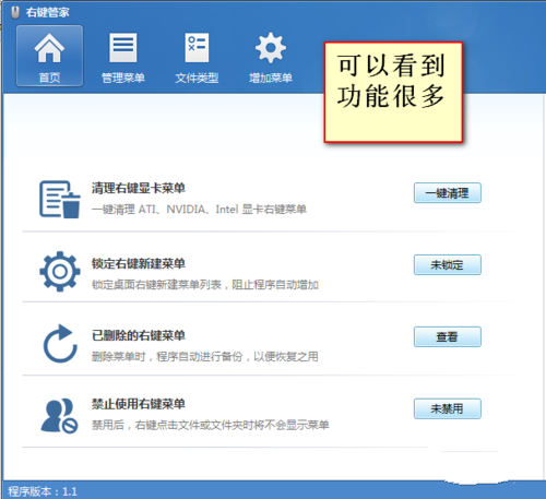 32位windows7装机版右键菜单清理教程(5)