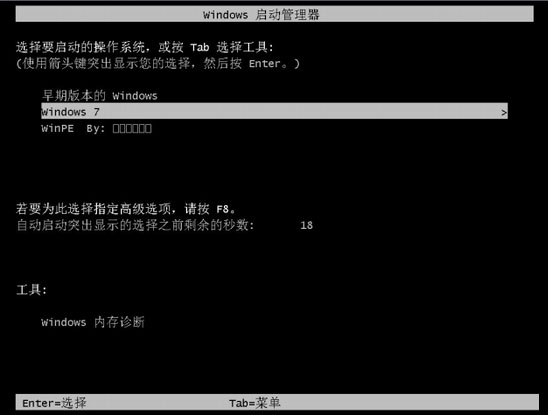 xp系统安装windows7双系统教程(12)