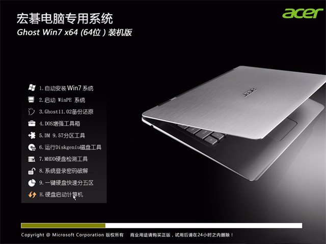 ACER win7 GHO 64位装机版推荐下载