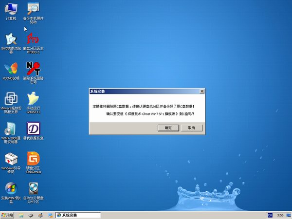 深度技术ghost win7 sp1 32位装机版推荐下载(1)