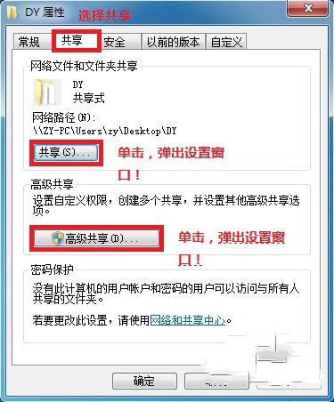 局域网windows7系统32位网络共享教程(3)