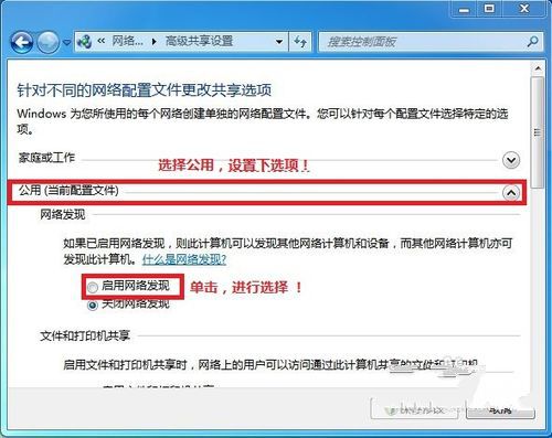 局域网windows7系统32位网络共享教程(1)