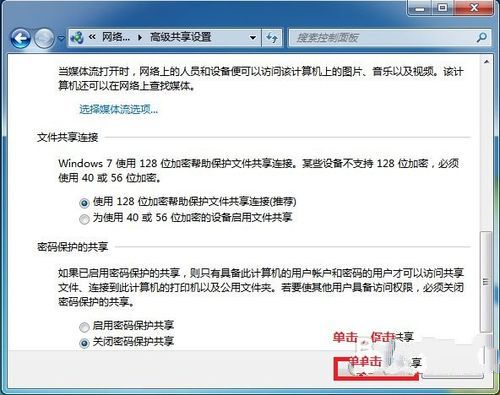 局域网windows7系统32位网络共享教程(2)