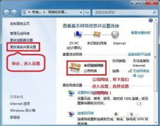 局域网windows7系统32位网络共享教程