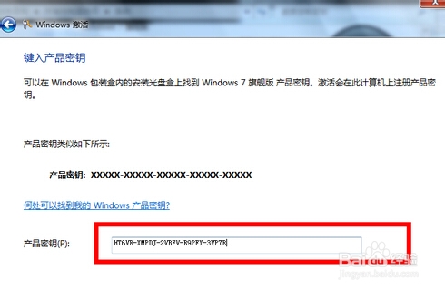 win7一键密匙激活方法(2)