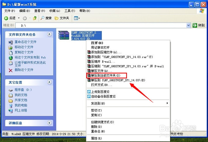 最详细win7一键安装步骤(2)