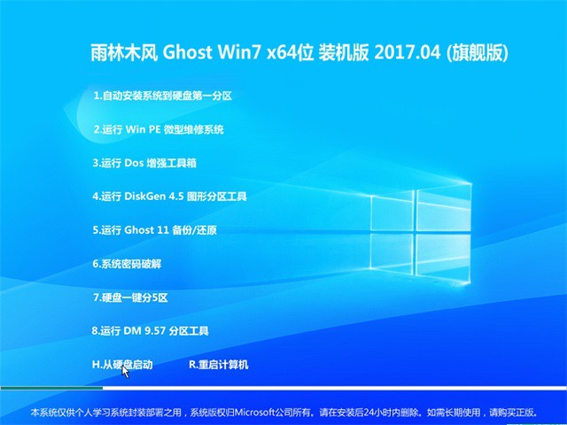 雨林木风win7 ghost 64位旗舰版推荐下载