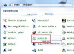 Ghost win7系统安装iis教程