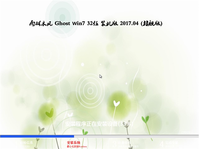 雨林木风ghost win7 32位装机版推荐下载(1)