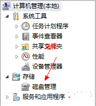 windows7系统64位磁盘分区设置教程(1)