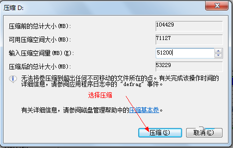 windows7系统64位磁盘分区设置教程(4)