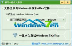 32位 win7一键激活工具推荐下载