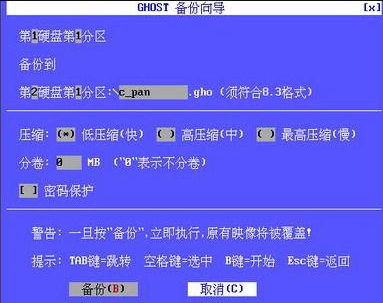 win7一键备份还原系统教程(3)