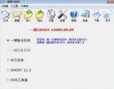 win7一键备份还原系统教程