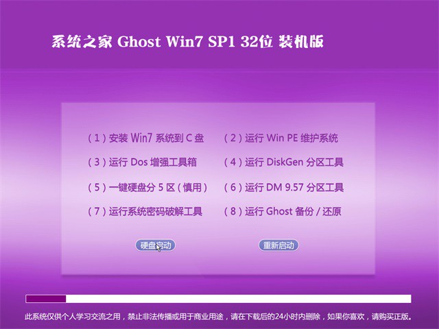 系统之家ghost win732位装机版推荐下载