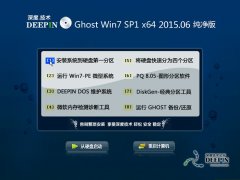 深度win71506推荐下载