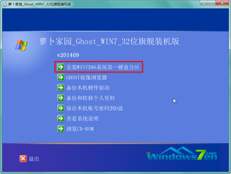 win7系统安装教程制作方法(4)
